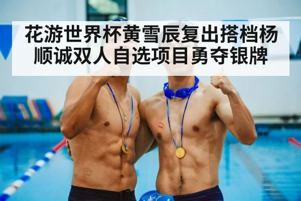 medal ceremony swimming
