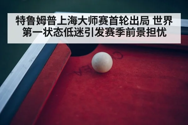 snooker tournament arena